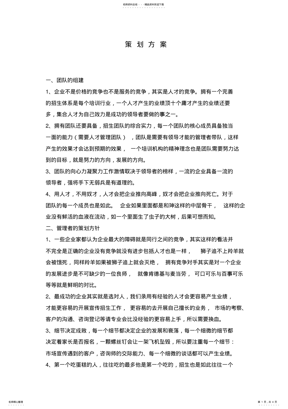 2022年2022年公司成立策划方案 .pdf_第1页