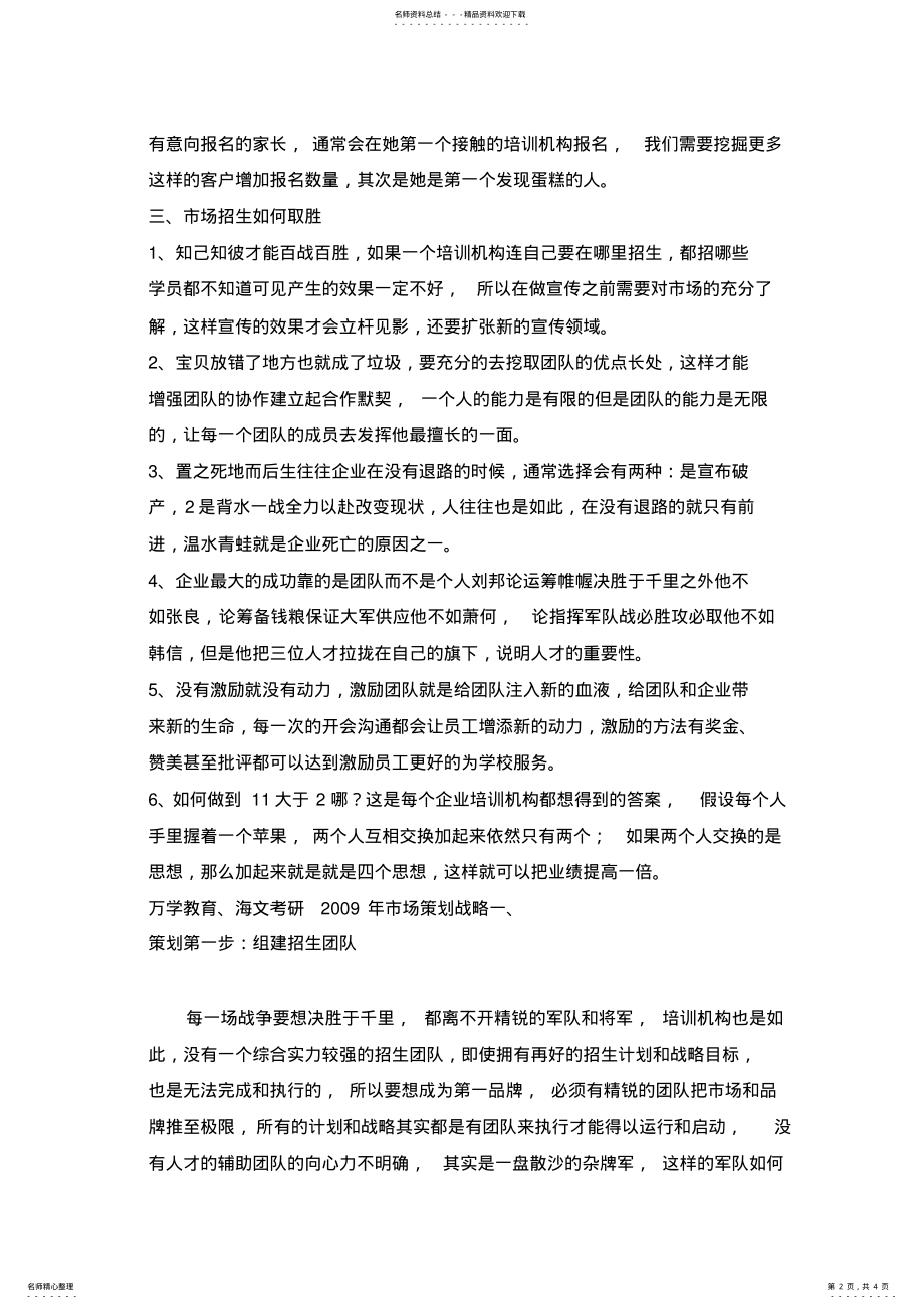 2022年2022年公司成立策划方案 .pdf_第2页