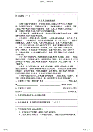 2022年2022年六年级语文阅读理解训练-说明文阅读 .pdf