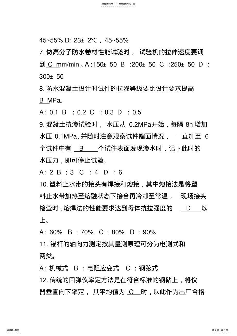 2022年2022年公路试验检测工程师隧道科目试题 .pdf_第2页