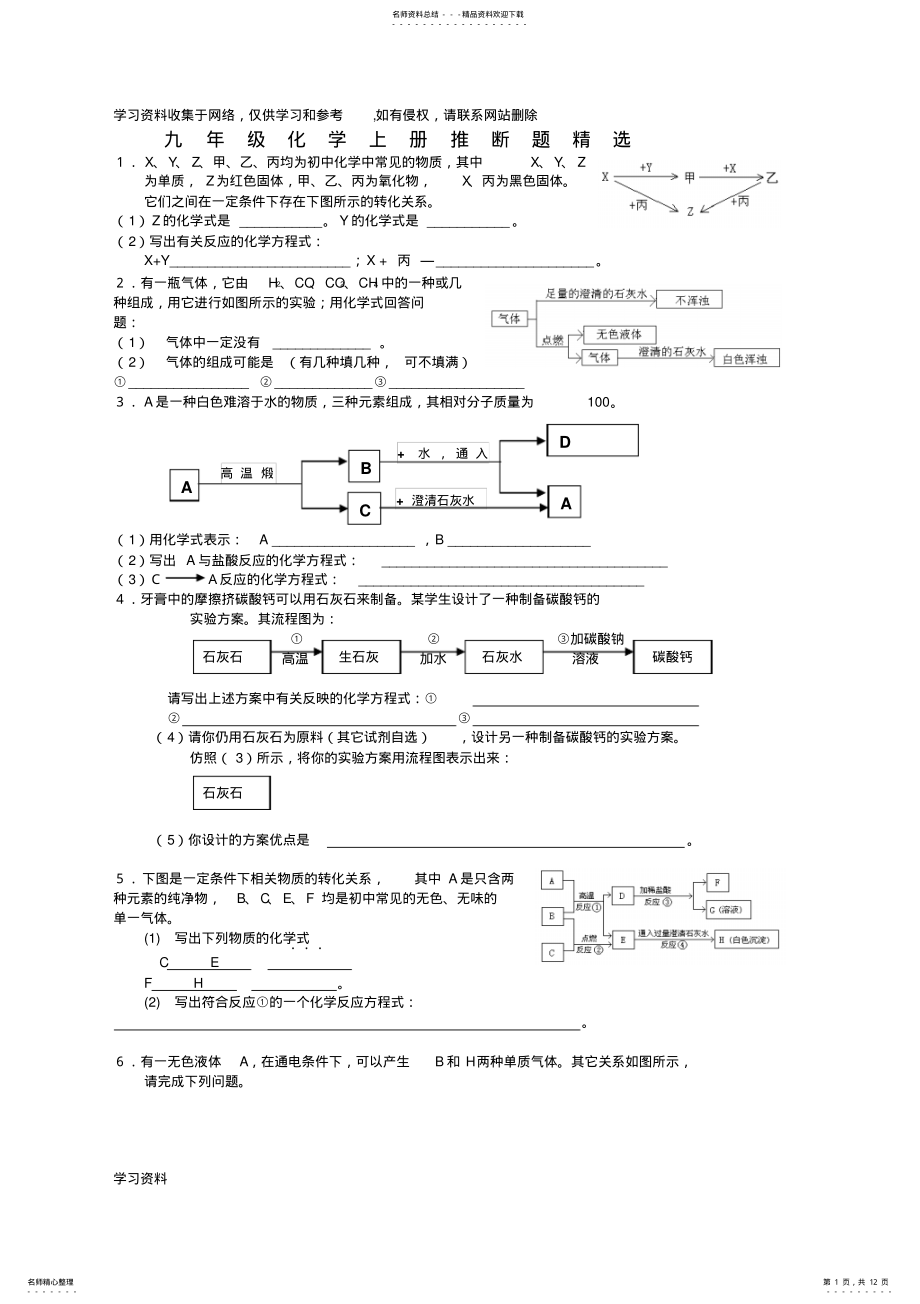 2022年2022年九年级化学上册推断题专项训练模板 .pdf_第1页