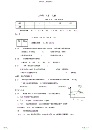 2022年2022年九年级化学下册第一次月考试卷 .pdf