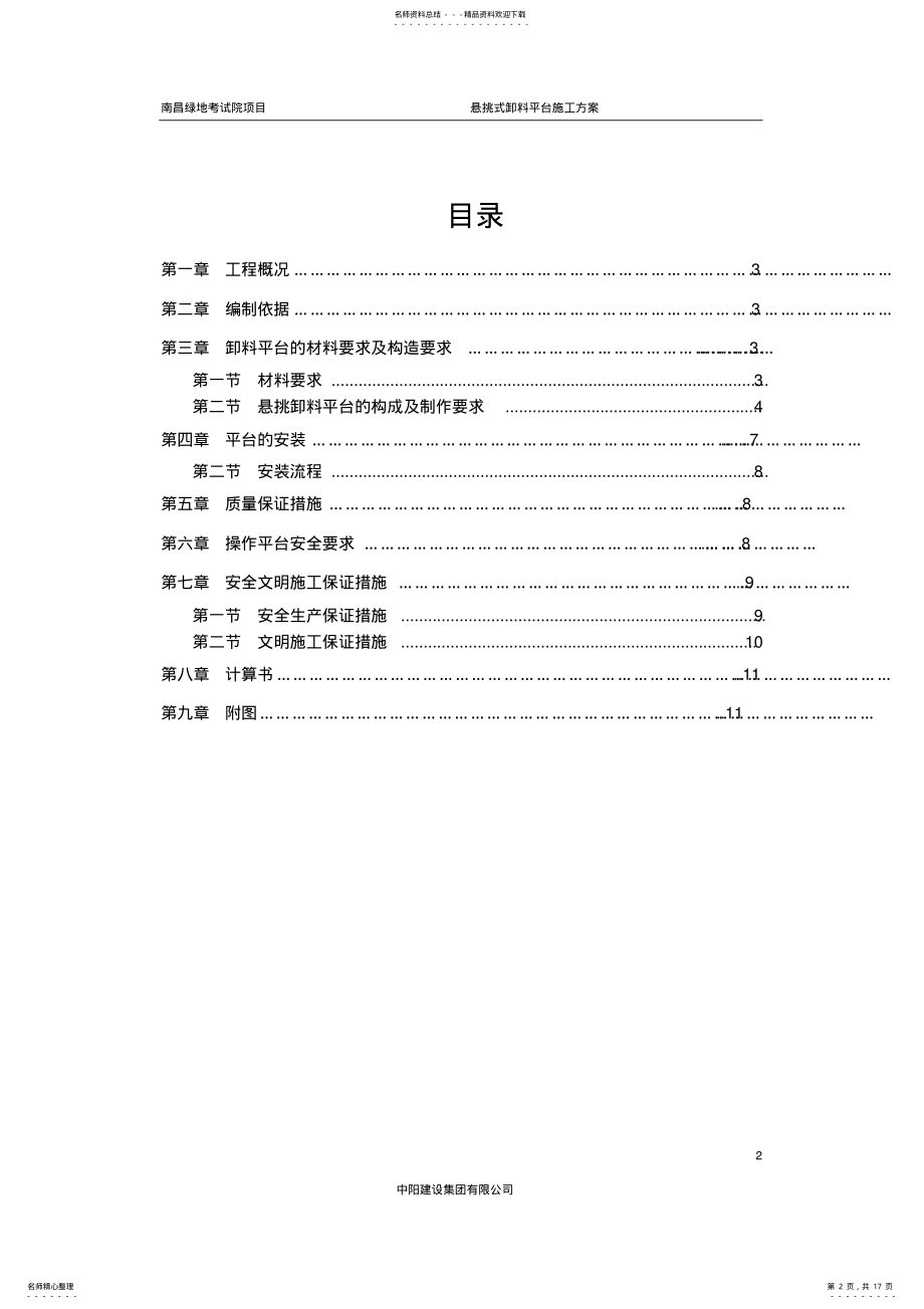 2022年悬挑式卸料平台方案 .pdf_第2页