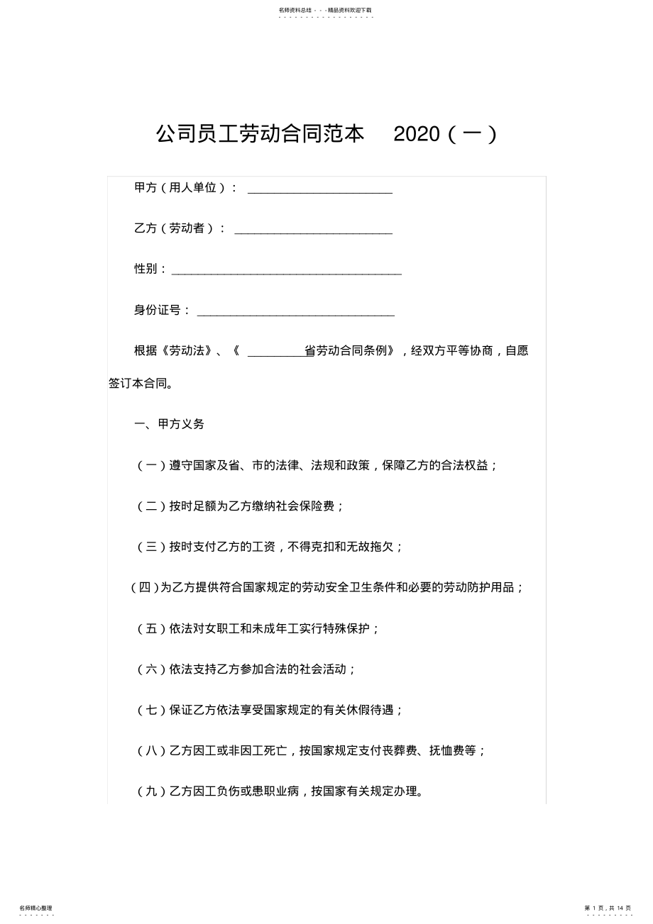 2022年2022年公司员工劳动合同范本 2.pdf_第1页