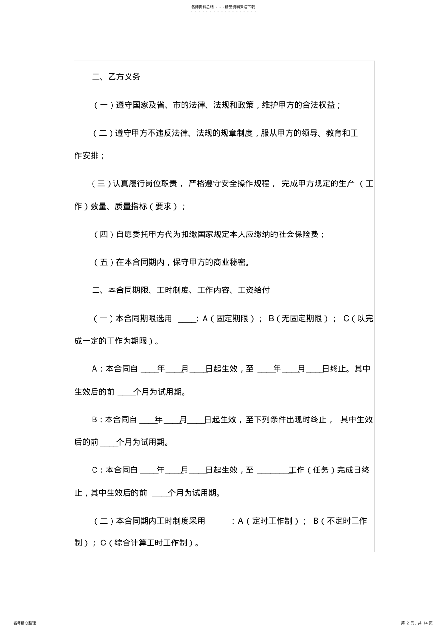 2022年2022年公司员工劳动合同范本 2.pdf_第2页