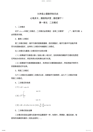 2022年2022年九年级上册数学知识点复习 .pdf