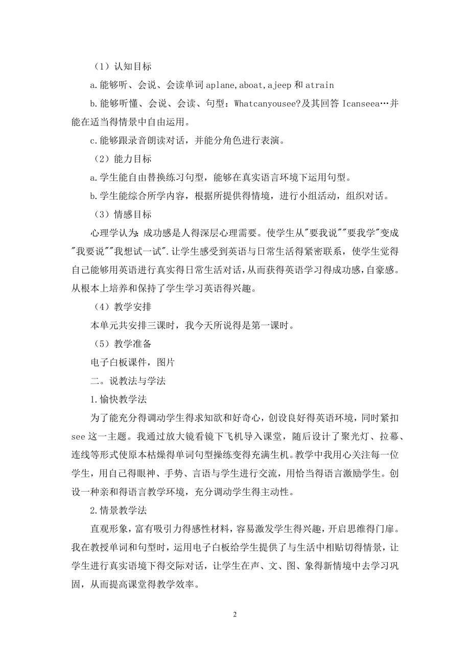 关于师说说课稿汇总7篇.docx_第2页