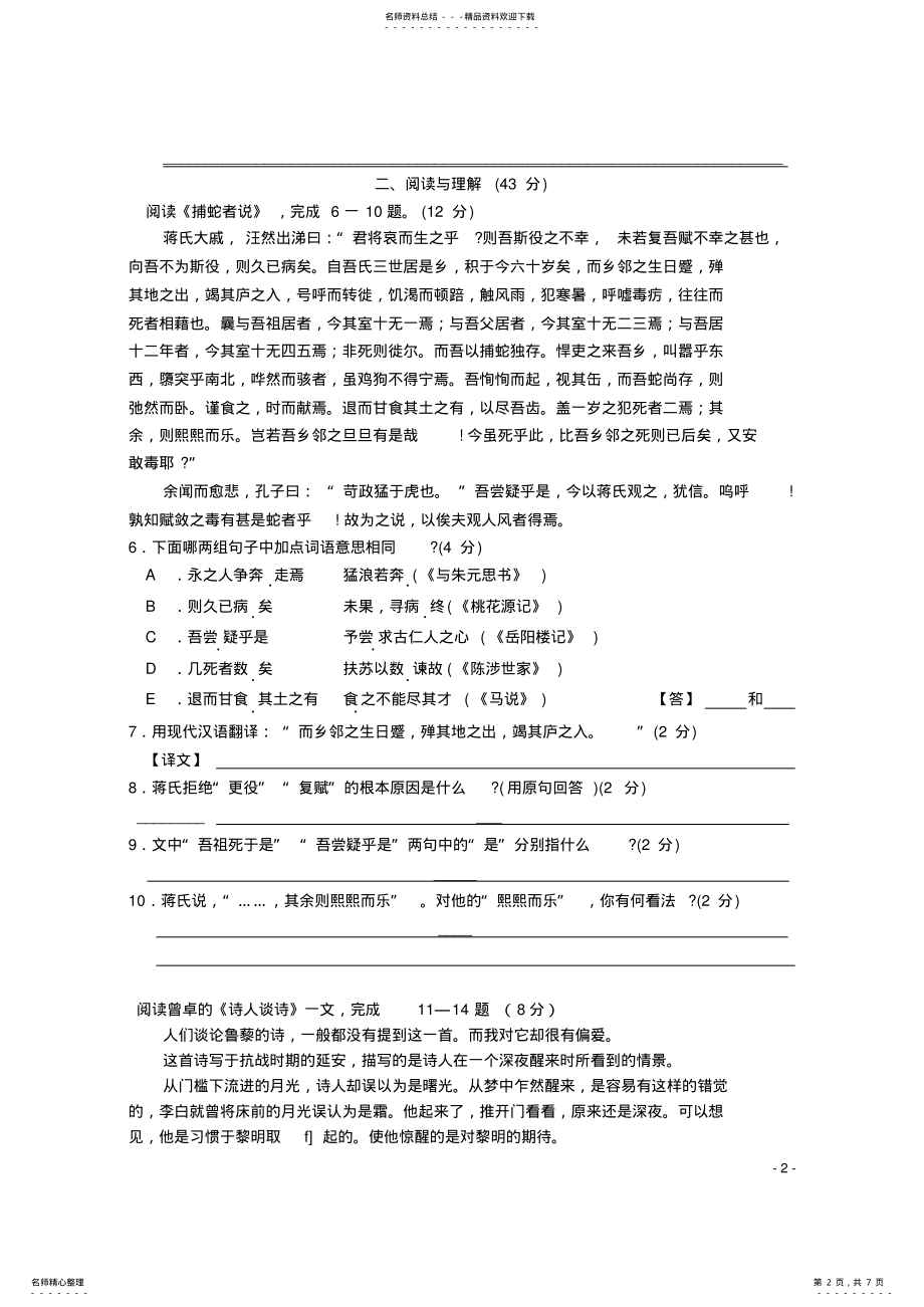 2022年2022年九年级语文上册第四单元综合测试卷苏教版 .pdf_第2页