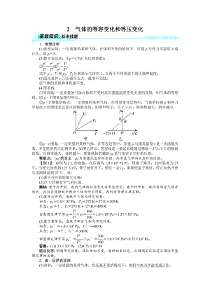 【高中物理】高中物理人教版选修3-3学案：第八章2气体的等容变化和等压变化-.doc