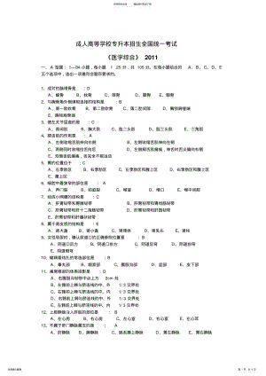 2022年成人高考《医学综合》试题与答案 2.pdf