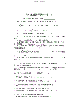 2022年2022年六年级数学上册期末试卷 3.pdf