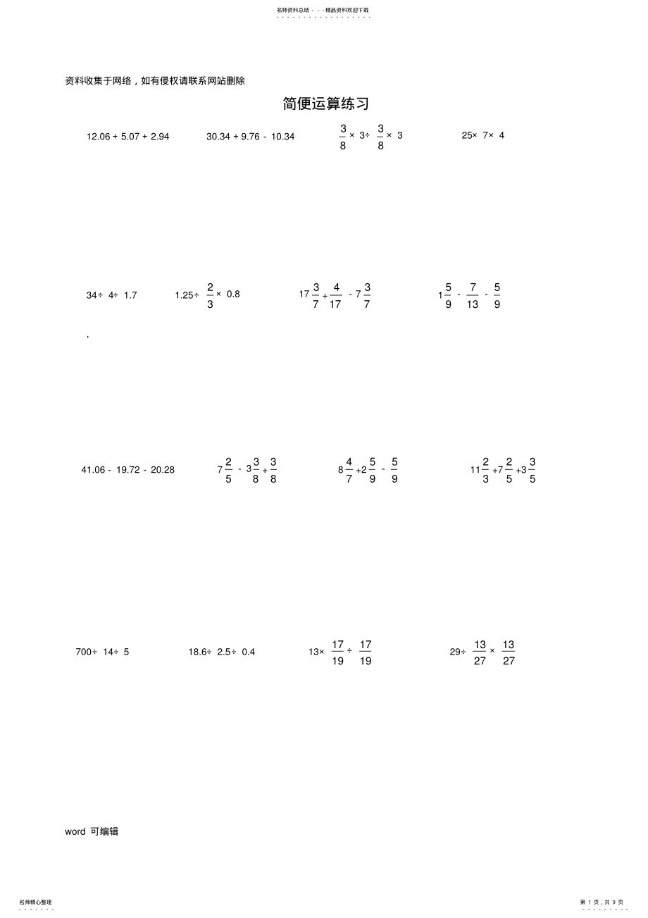 2022年2022年六年级小学数学简便运算练习培训讲学 .pdf_第1页