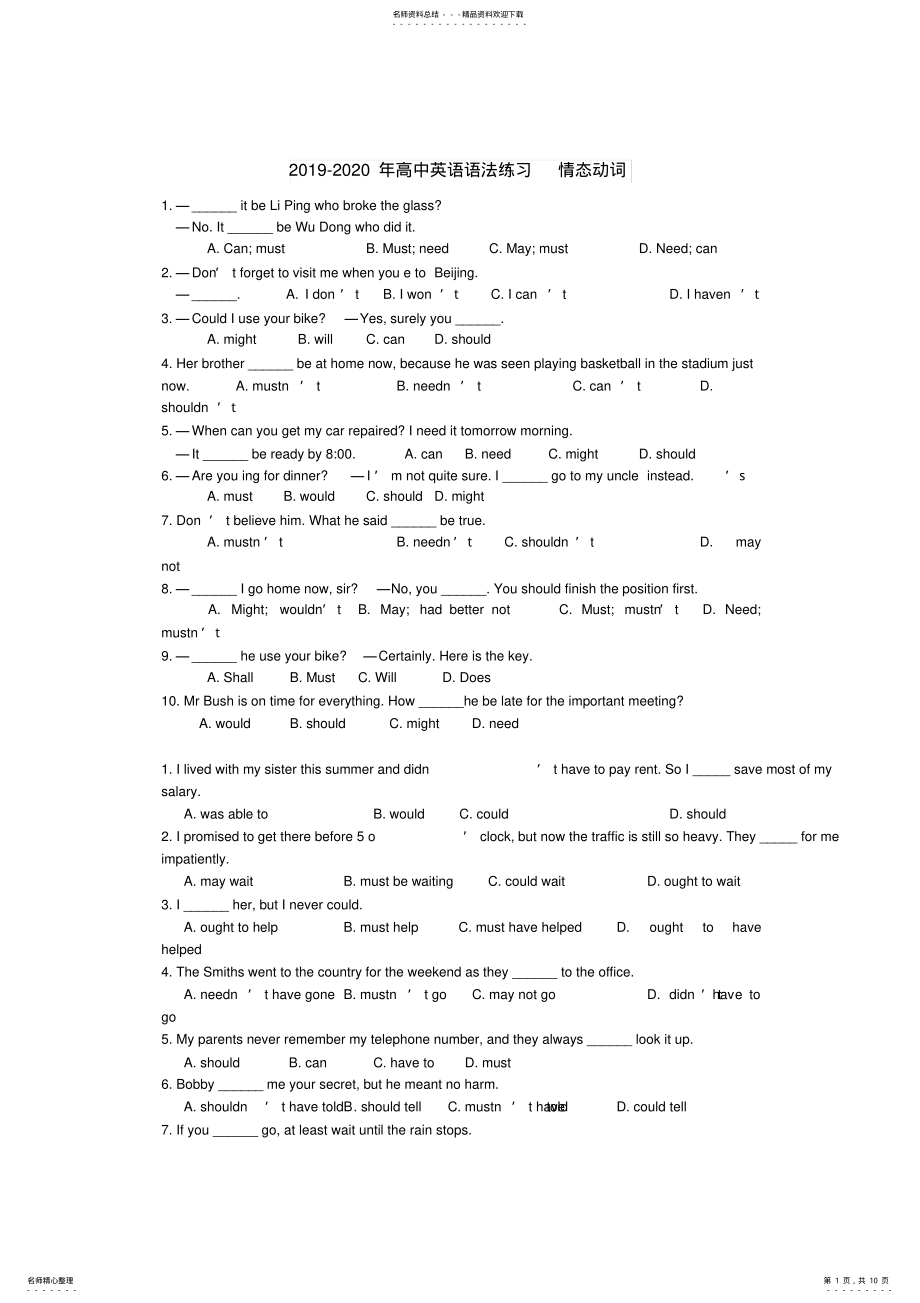 2022年-高中英语语法练习情态动词 .pdf_第1页