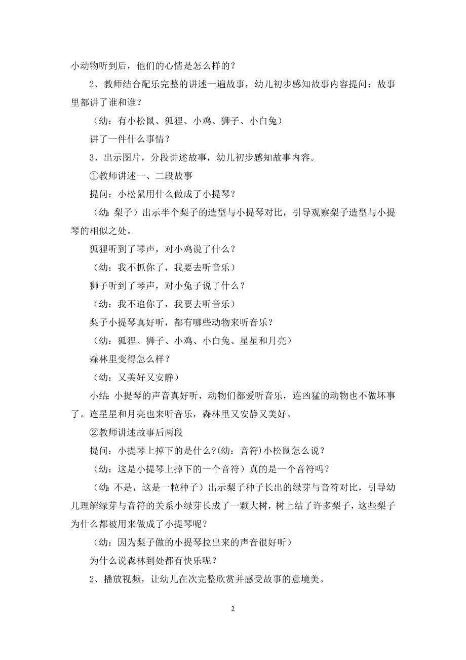 中班语言活动梨子小提琴教案反思.docx_第2页