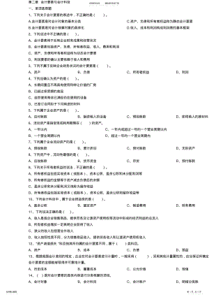 2022年2022年会计从业资格考试《会计基础》机考题库. .pdf