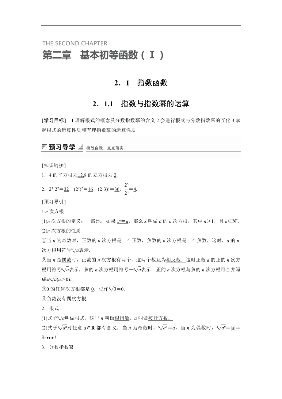 人教版高中数学必修1全套教学教案试题第二章-2.1.1.docx_第1页