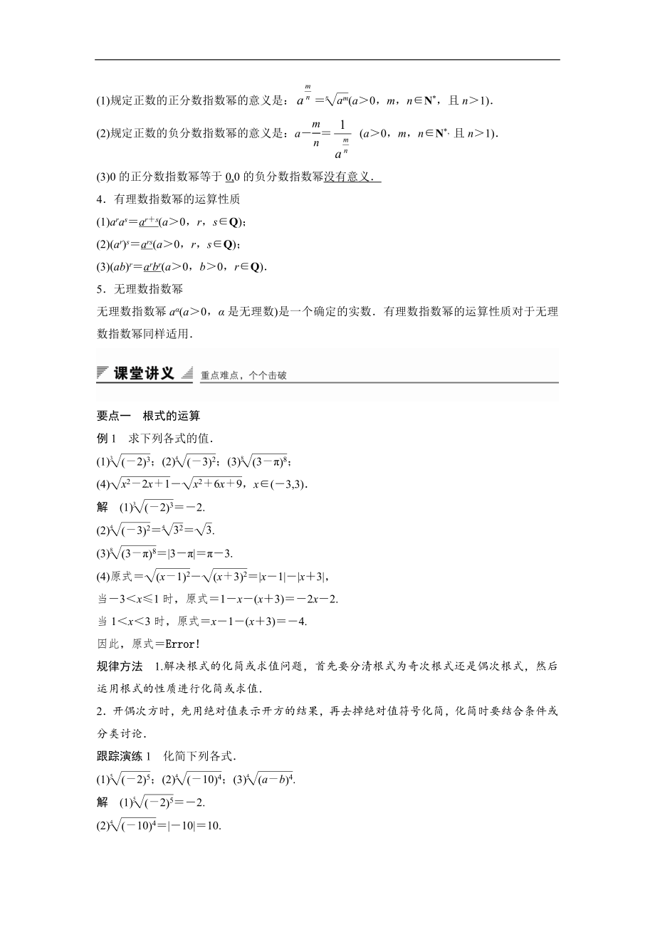 人教版高中数学必修1全套教学教案试题第二章-2.1.1.docx_第2页