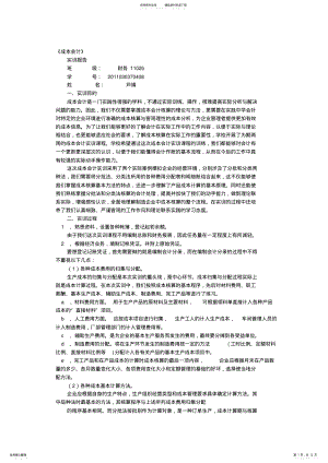 2022年成本会计实训报告 2.pdf