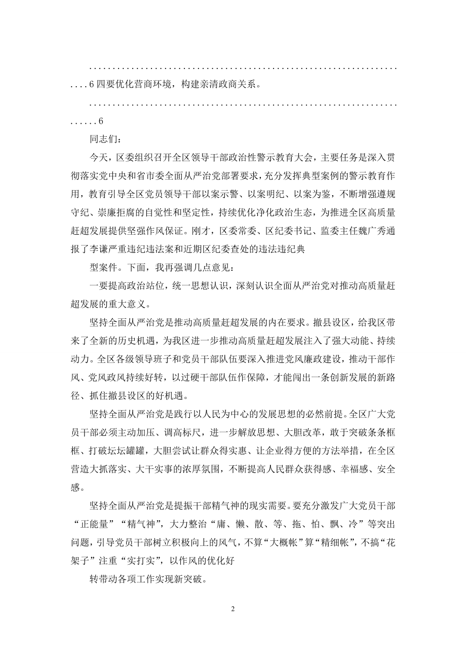 全区领导干部政治性警示教育大会上讲话.docx_第2页