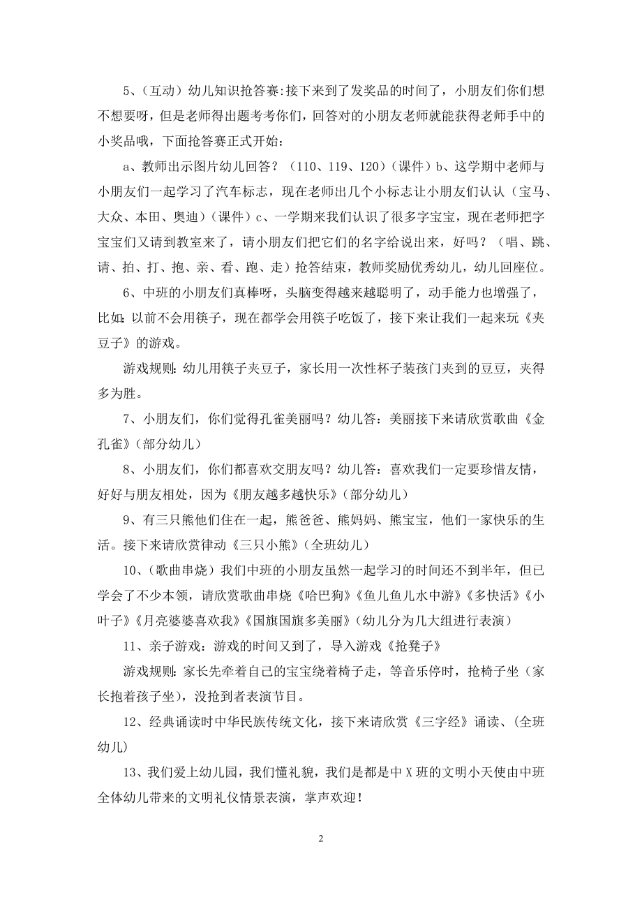 关于元旦活动策划模板八篇.docx_第2页