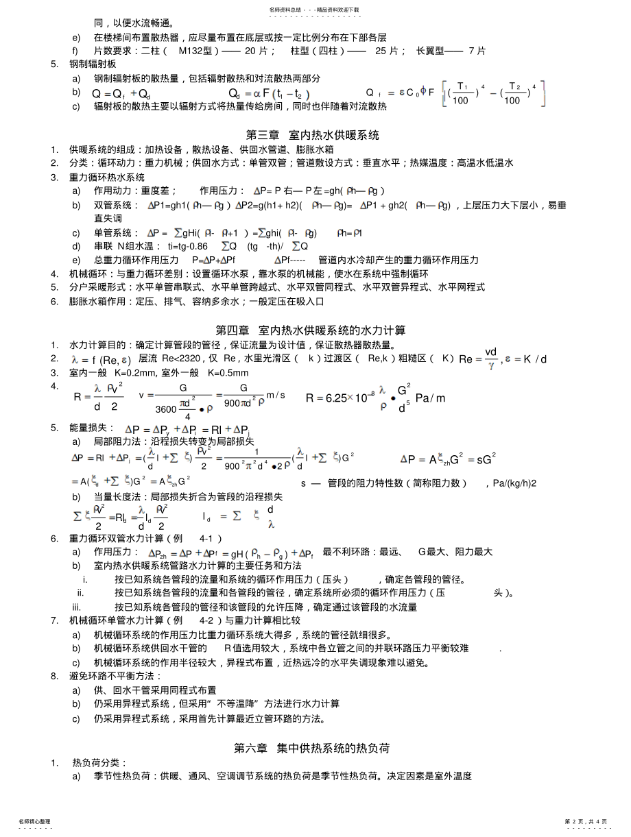 2022年2022年供热工程基本概念 .pdf_第2页