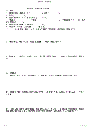 2022年2022年六年级数学上册有关折扣的练习题 2.pdf