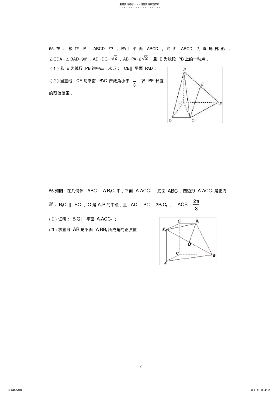 2022年-高考数学大题专题练习——立体几何 2.pdf_第2页