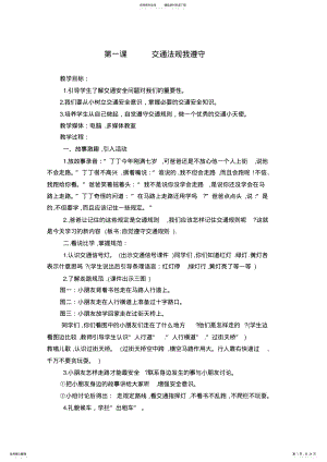 2022年2022年公共安全教育 .pdf