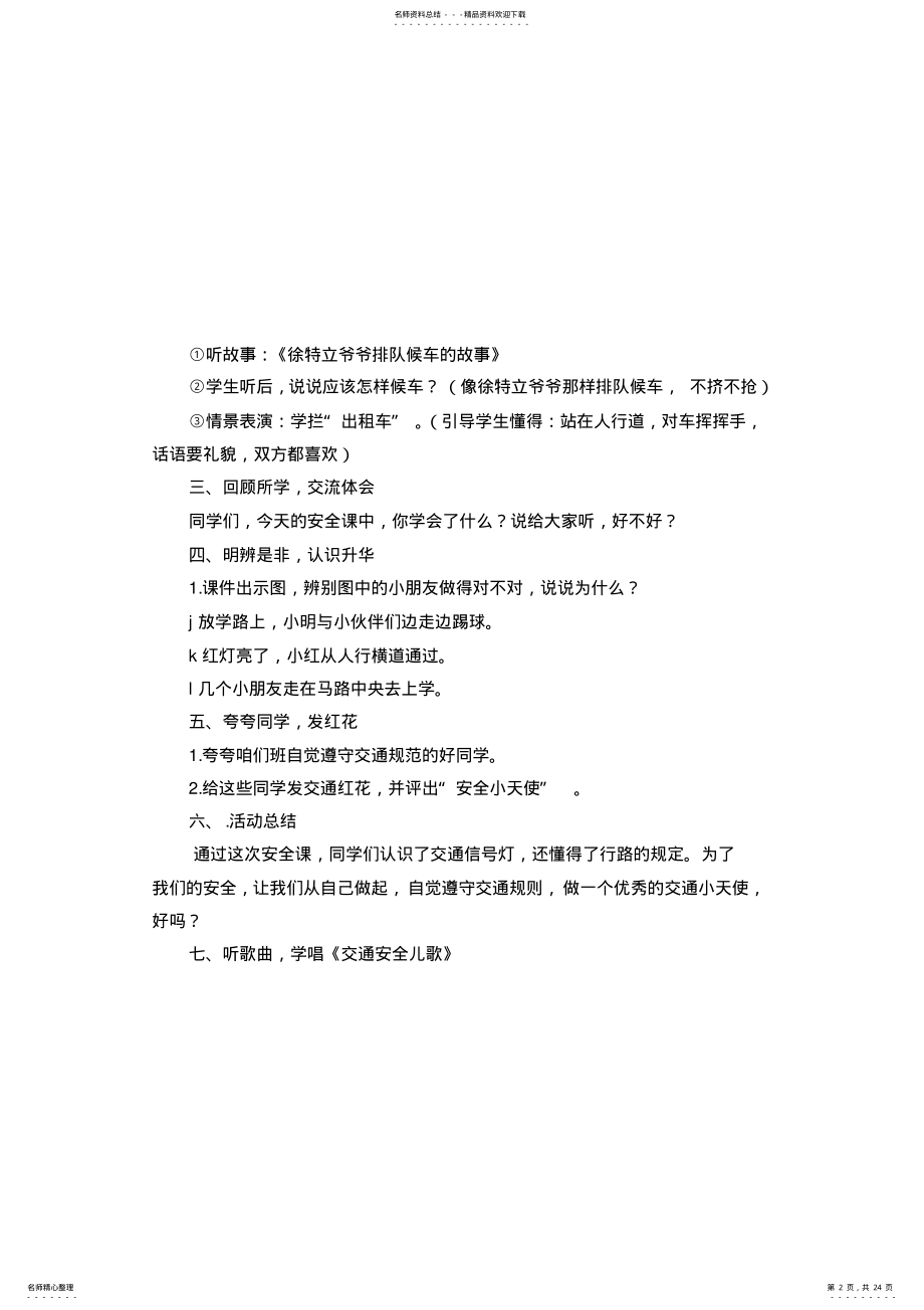 2022年2022年公共安全教育 .pdf_第2页