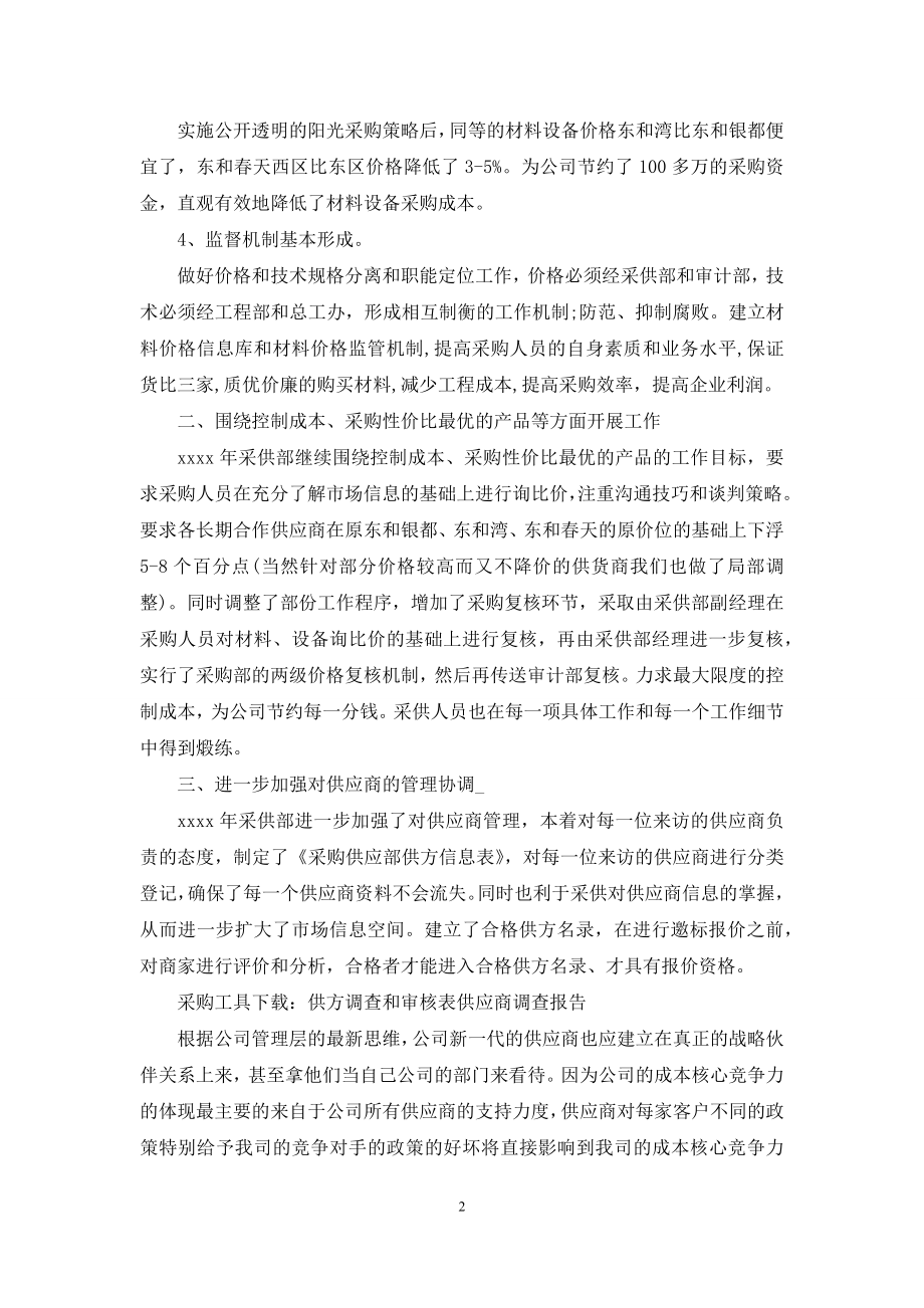 关于采购计划汇编七篇.docx_第2页