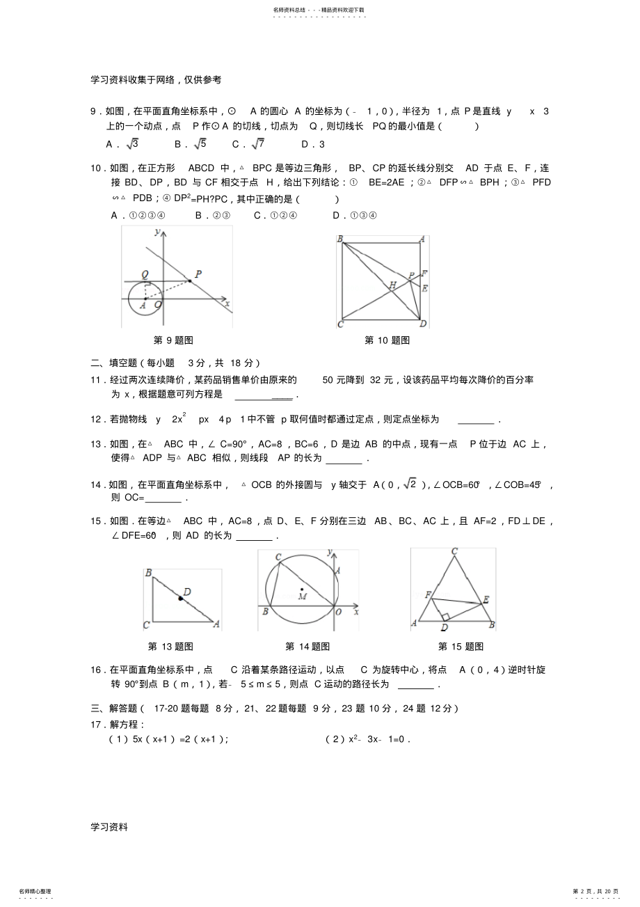 2022年-学年度上学期期末考试九年级数学试卷 .pdf_第2页