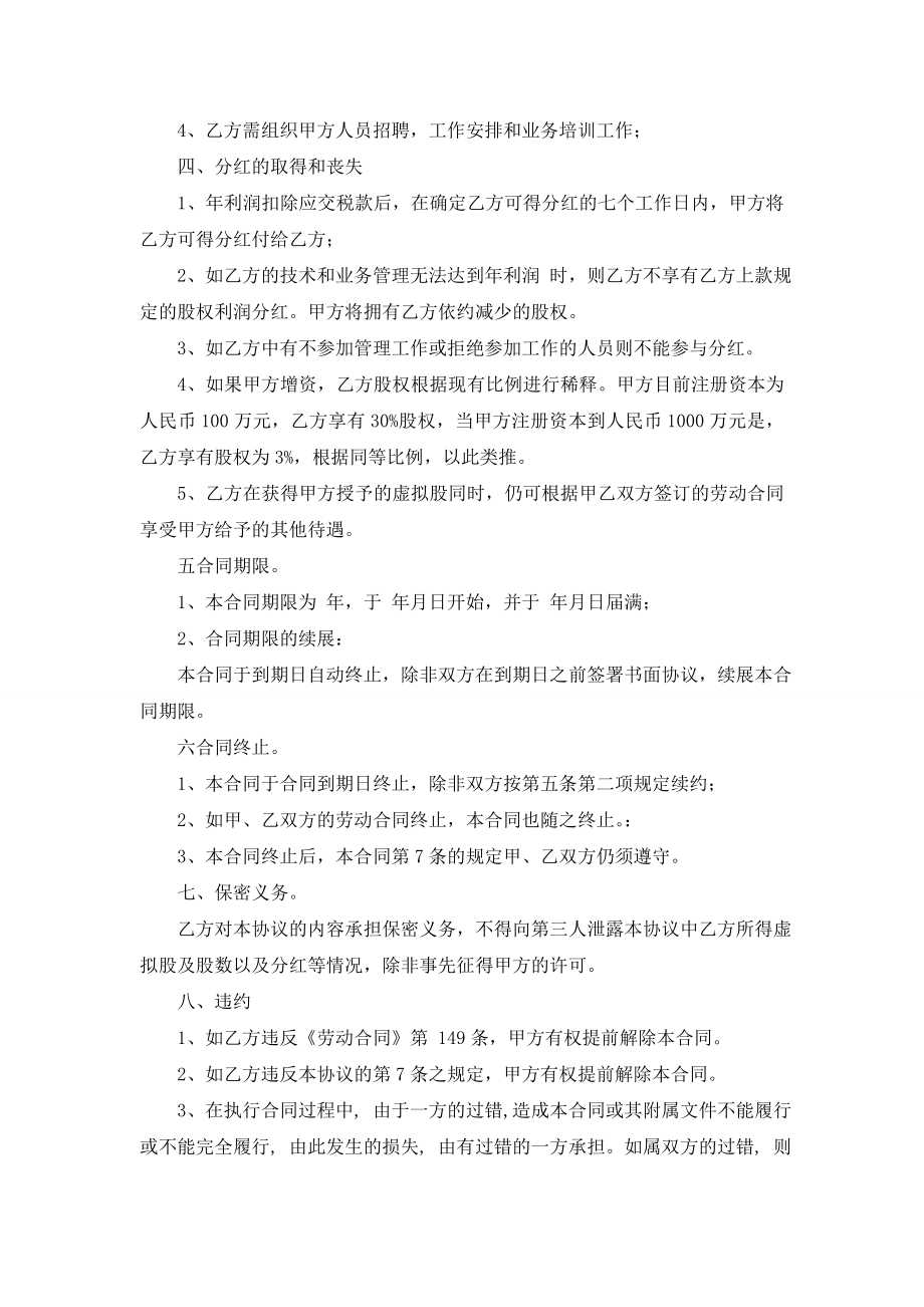 关于干股协议书3篇.doc_第2页