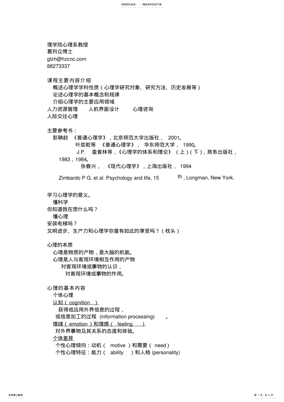 2022年心理学教材心理学概论 .pdf_第1页