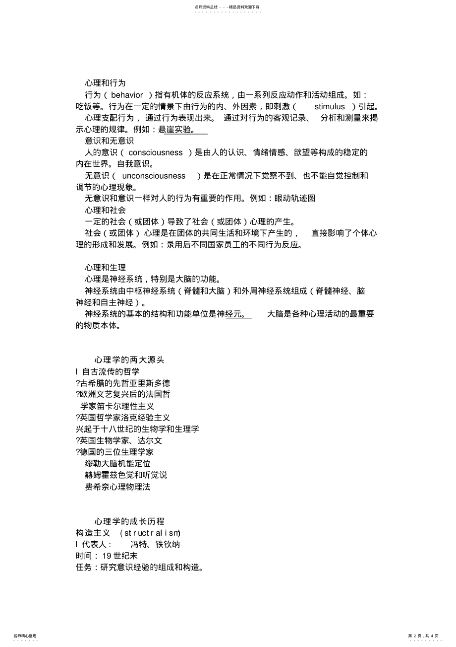 2022年心理学教材心理学概论 .pdf_第2页