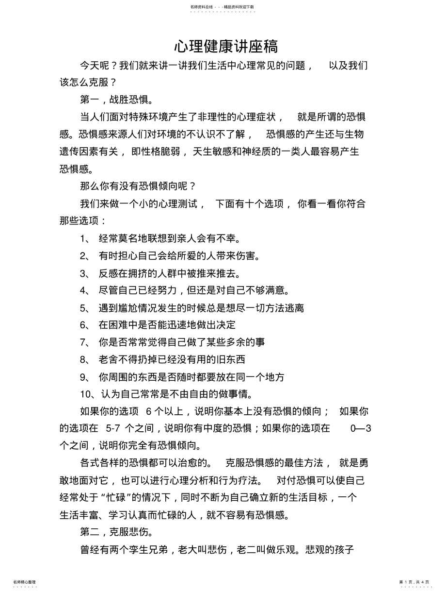 2022年心理健康讲座稿.整理 .pdf_第1页