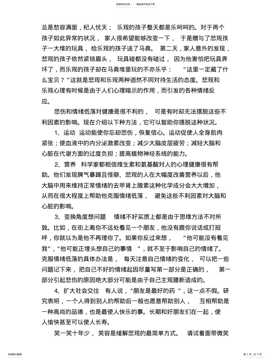 2022年心理健康讲座稿.整理 .pdf_第2页