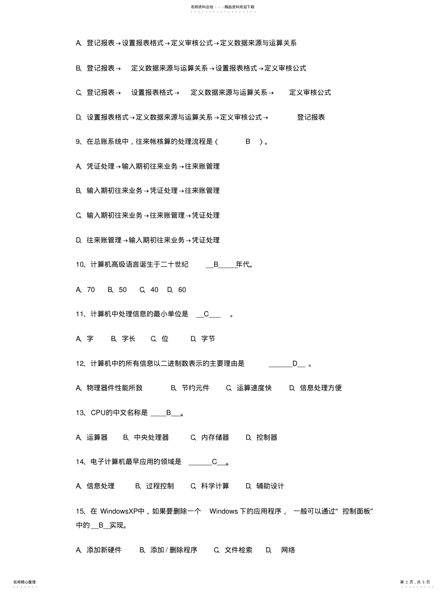 2022年2022年会计电算化模拟题 .pdf_第2页