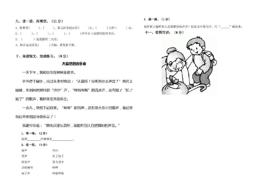 二年级语文下册第一单元测试卷.pdf_第2页