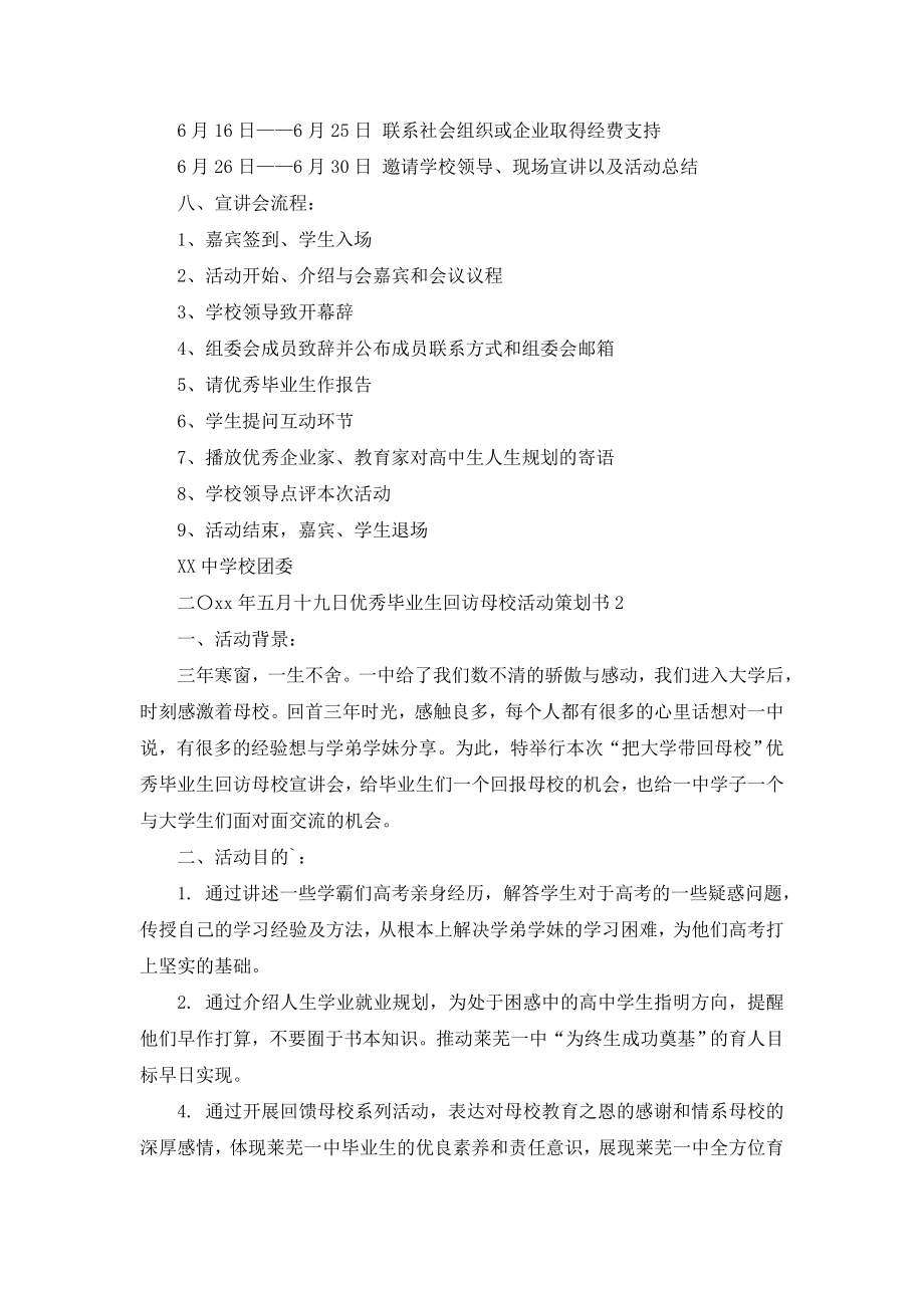 优秀毕业生回访母校活动策划书.doc_第2页