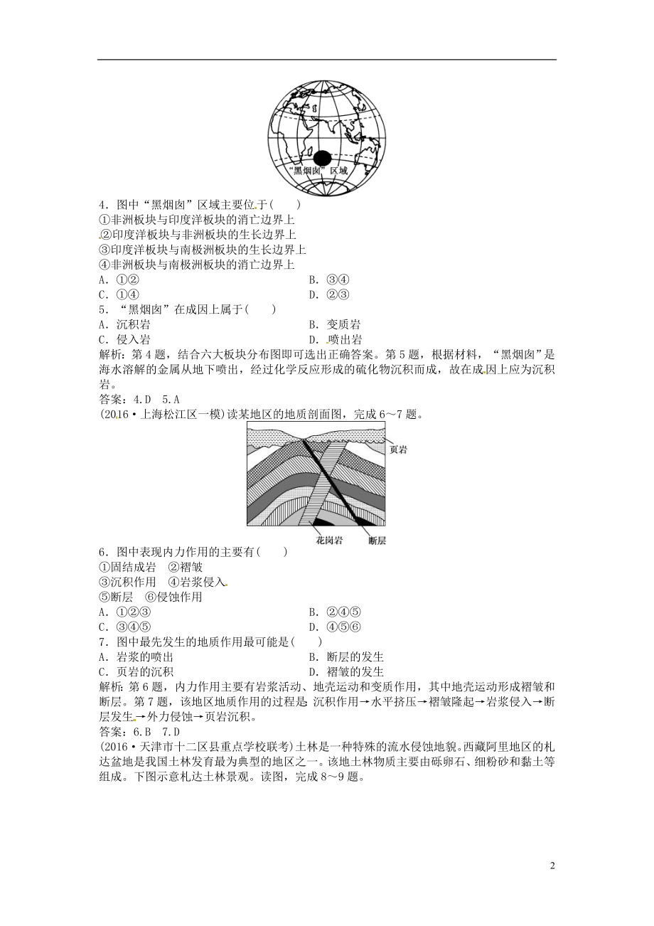 优化方案2017高考地理总复习第一部分自然地理第四章地表形态的塑造第11讲营造地表形态的力量课后达标检测新人教版.doc_第2页