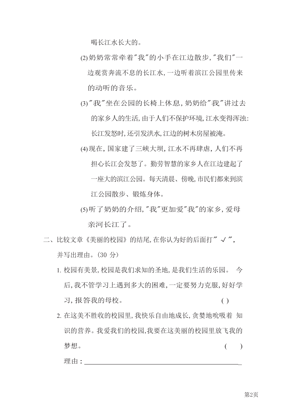 六年级下册语文部编版期末专项测试卷20总体构架(含答案).docx_第2页