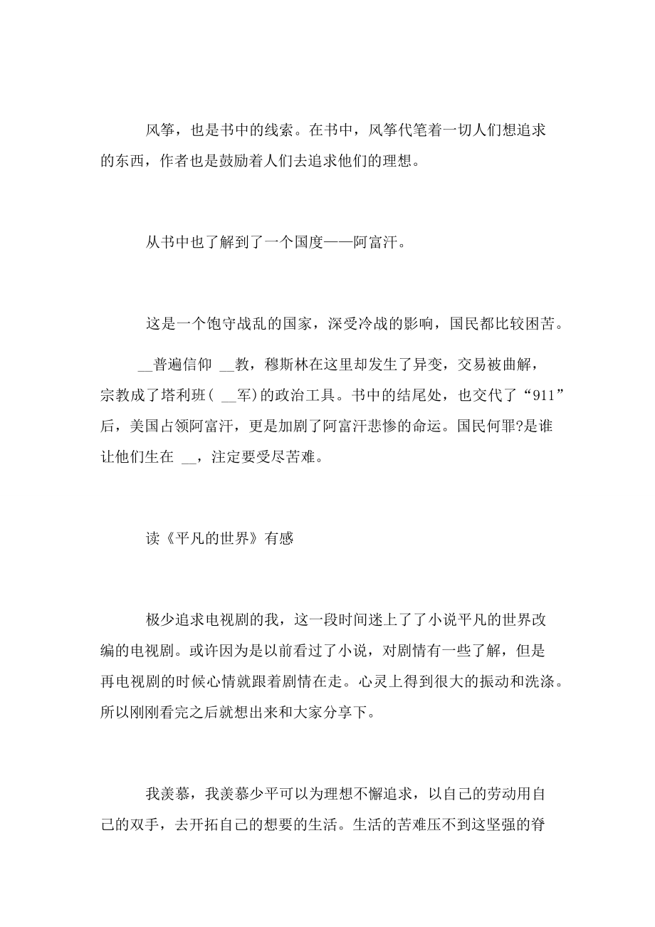 【教师读书心得体会简短】经典小说简短读书心得体会两篇.docx_第2页