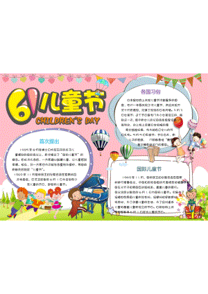 优秀手抄报——儿童节5.pdf