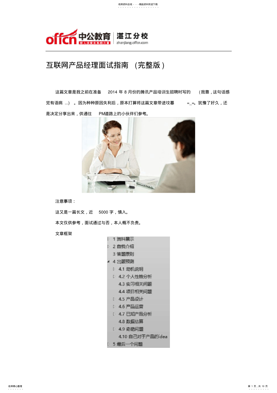 2022年2022年互联网产品经理面试指南 .pdf_第1页