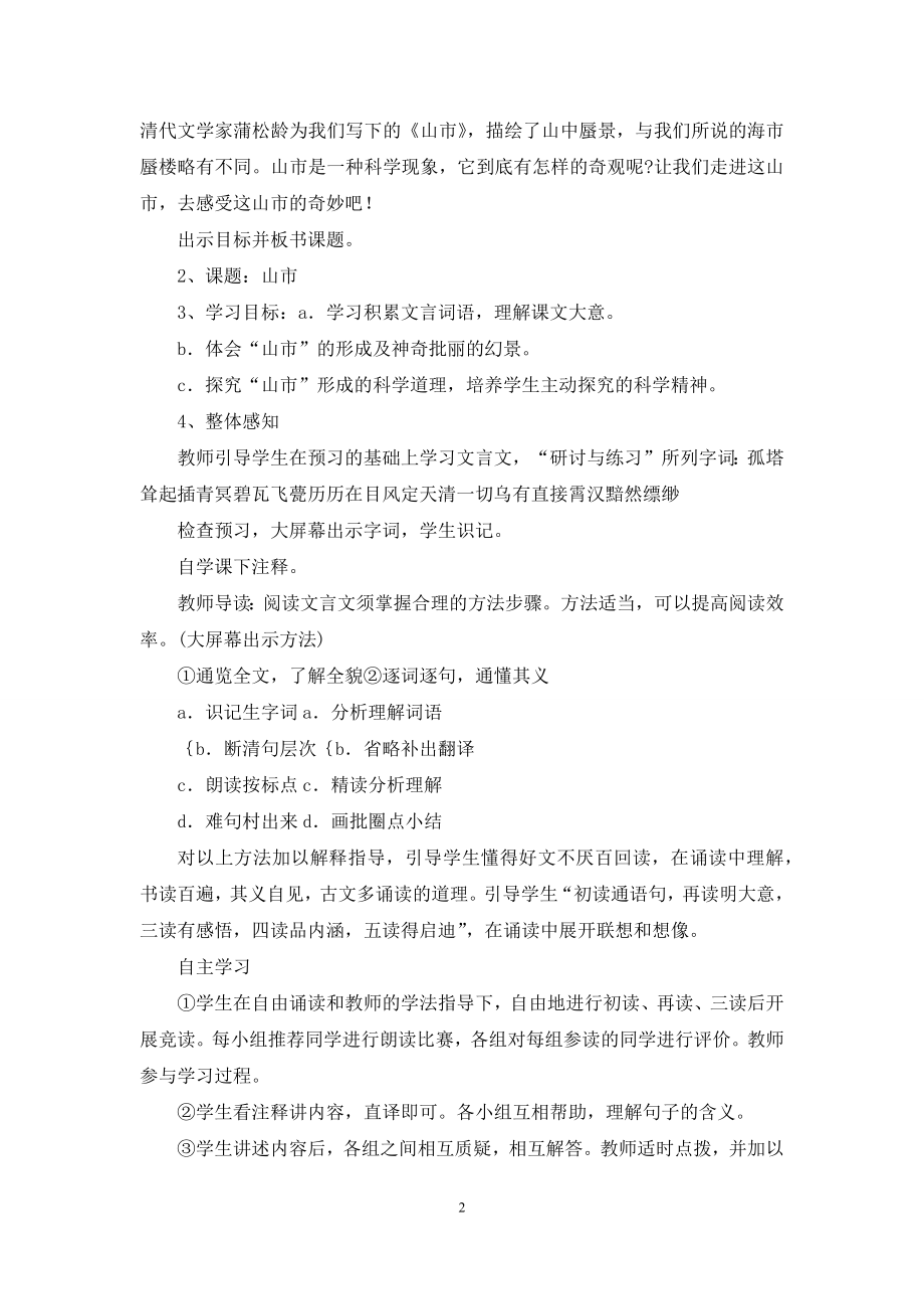 关于人教版七年级语文上册教案汇编7篇.docx_第2页