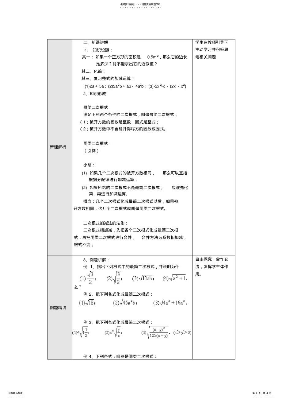 -八年级数学二次根式的加减法教案鲁教版 .pdf_第2页