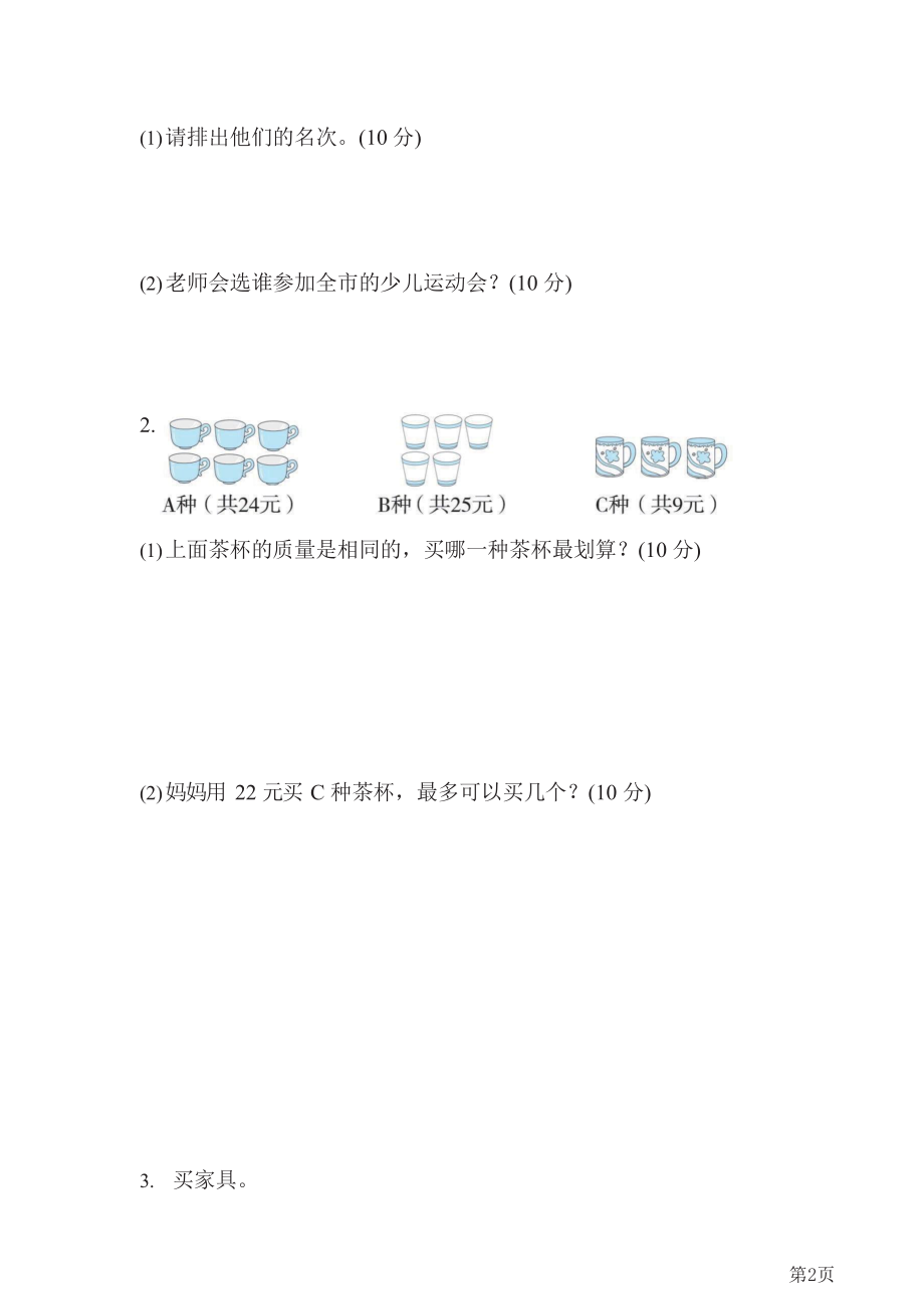 人教版2021年二年级下册数学人教版重难点突破卷4应用题的综合练习(含答案).docx_第2页