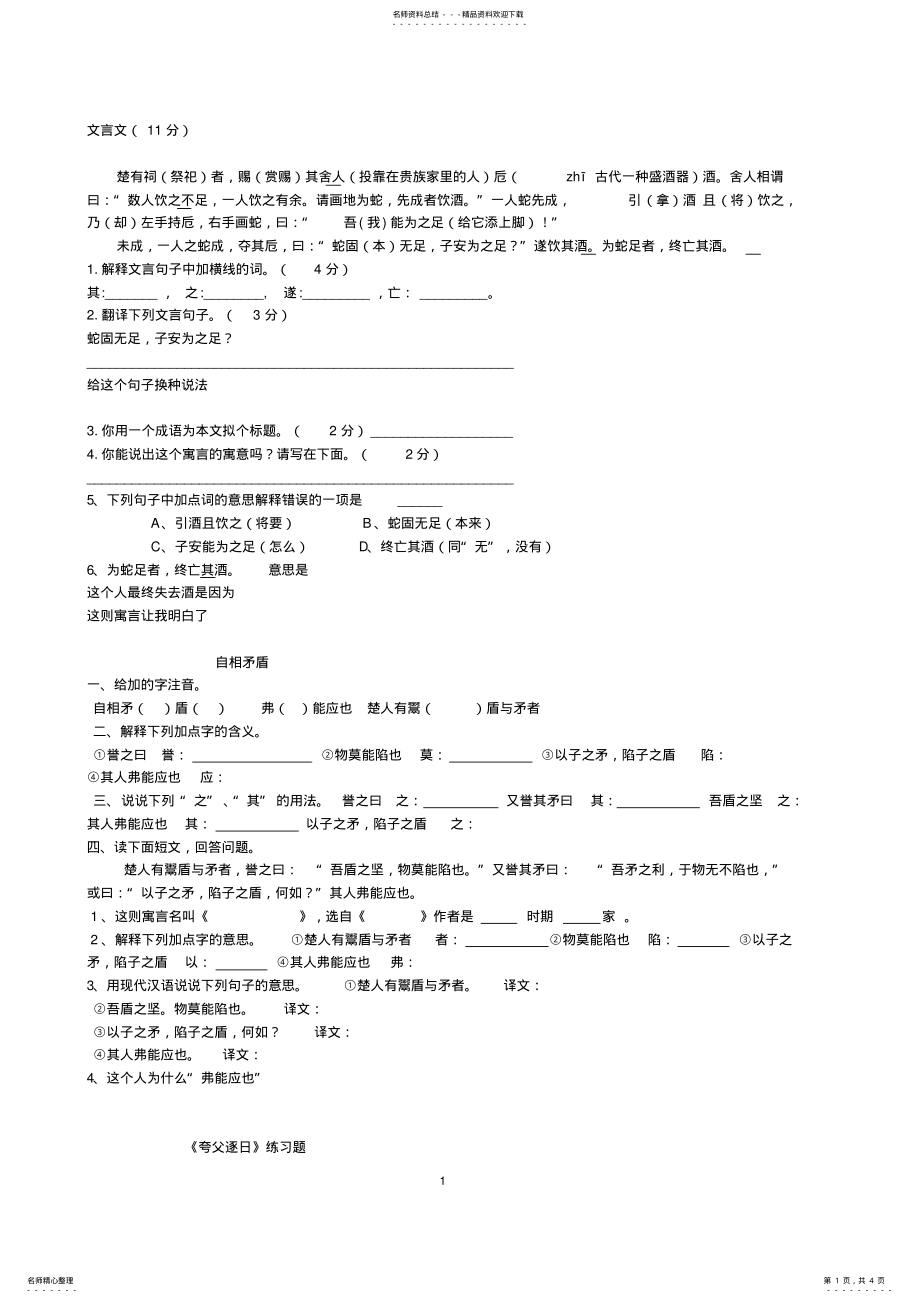 2022年2022年六年级文言文 2.pdf_第1页