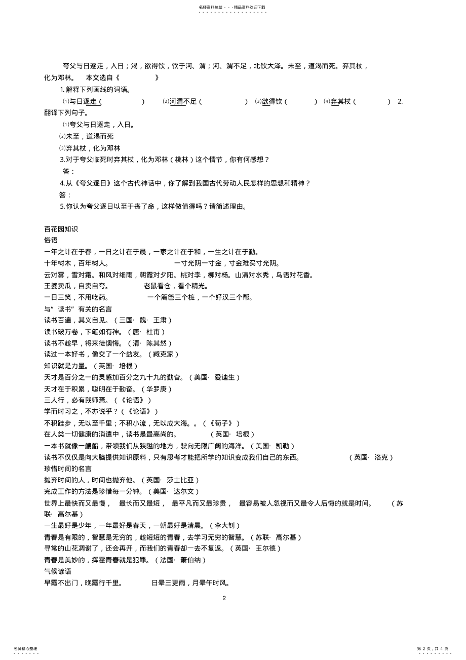 2022年2022年六年级文言文 2.pdf_第2页