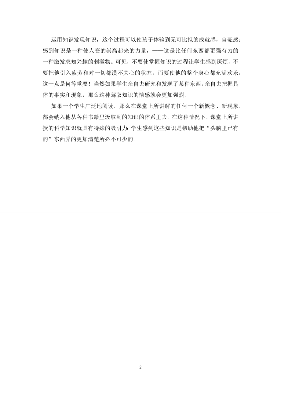 兴趣的秘密何在读后感.docx_第2页